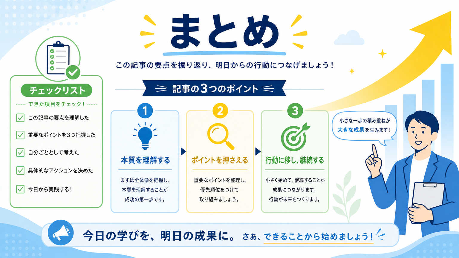 まとめ